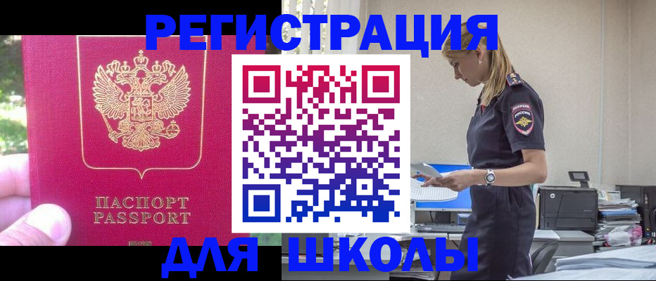 купить прописку в Сорочинске