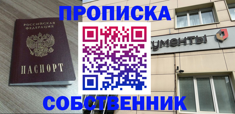 временная регистрация законно в Сорочинске