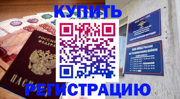 временная регистрация собственник в Сорочинске