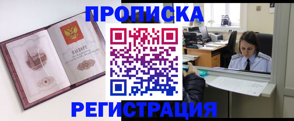 временная прописка в Сорочинске