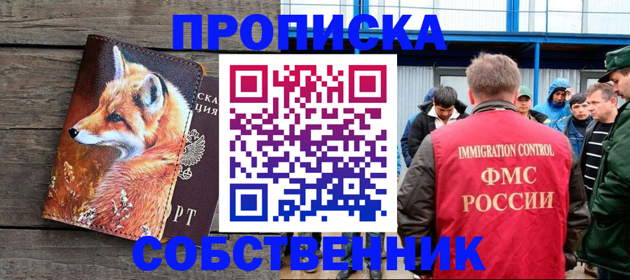 прописка паспорт в Сорочинске